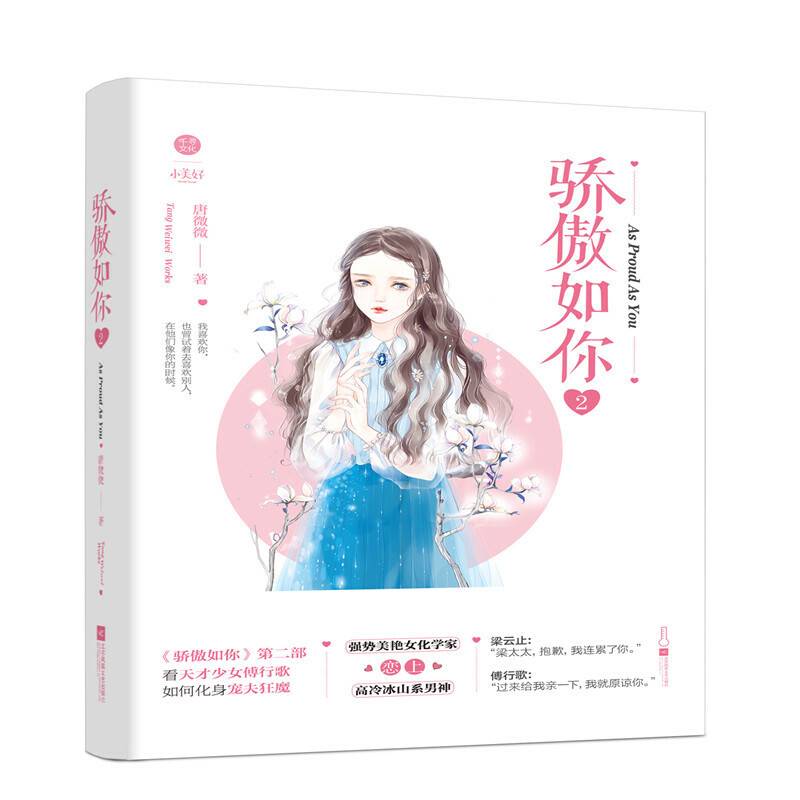 骄傲如你2