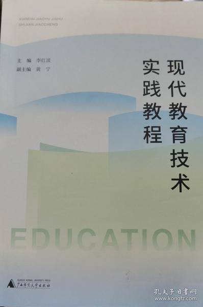 现代教育技术实践教程 李红波主编