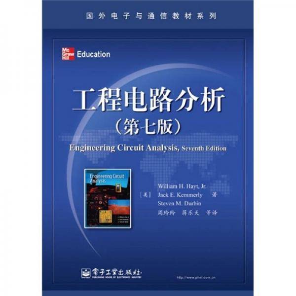工程电路分析