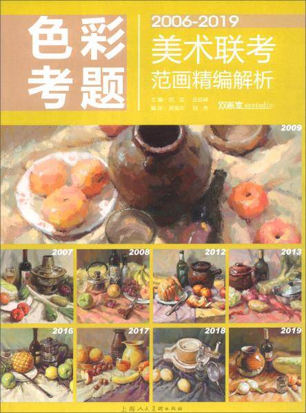 色彩考题――美术联考范画精编解析