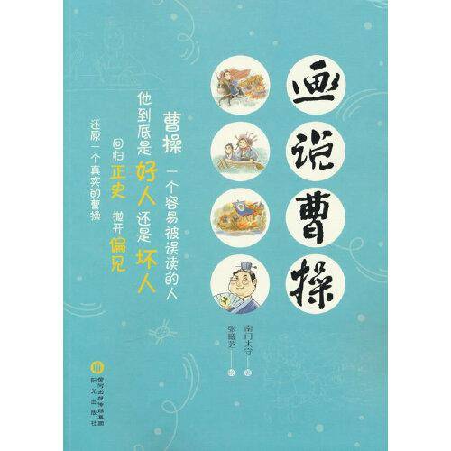 画说曹操