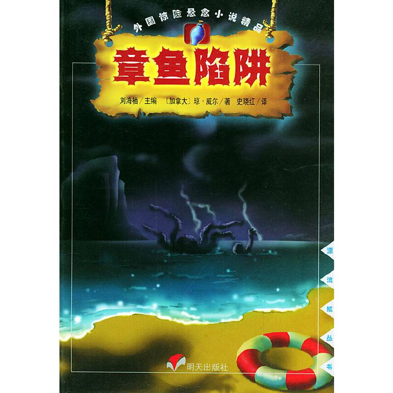 章鱼陷阱