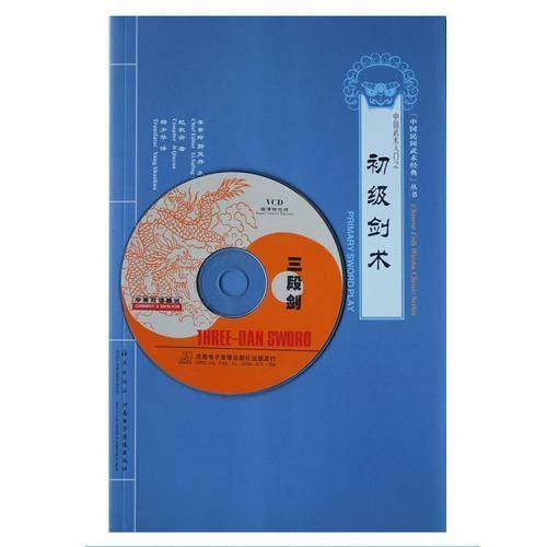 初级剑术(1VCD+书)