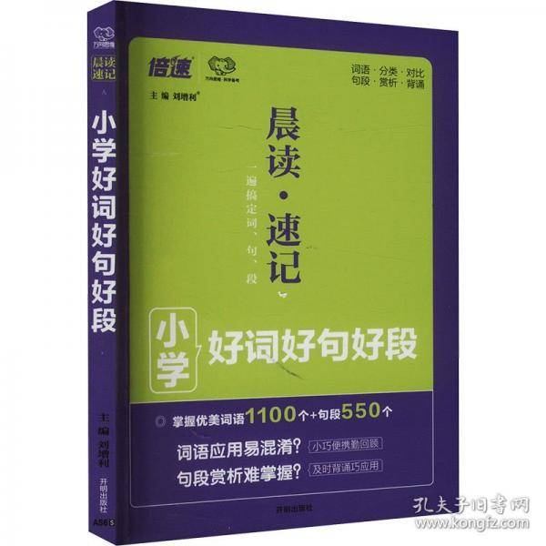 小学好词好句好段