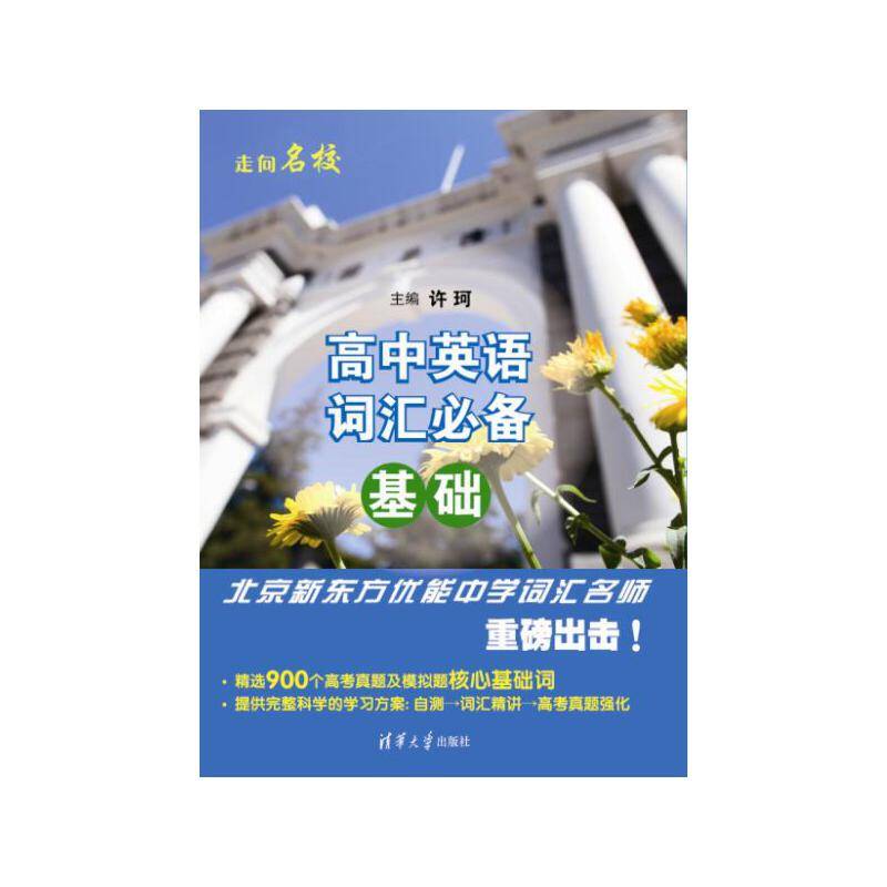 高中英语词汇必备——基础