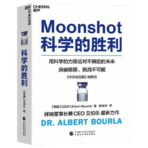 科学的胜利