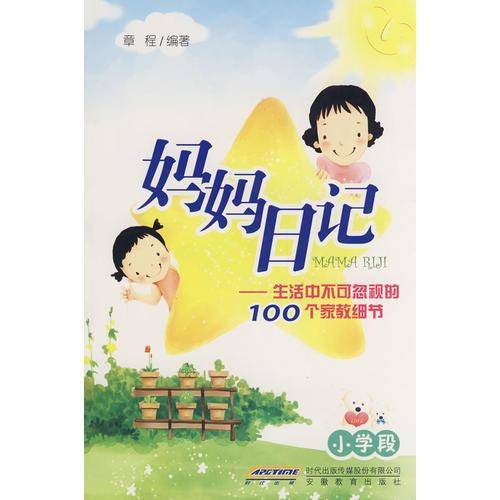妈妈日记