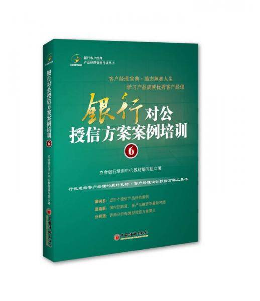 银行对公授信方案案例培训（6）