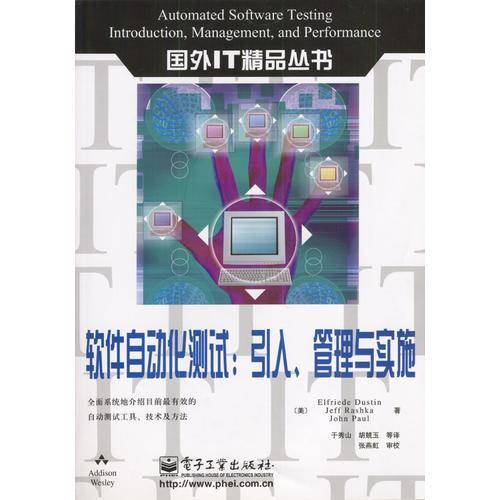 软件自动化测试