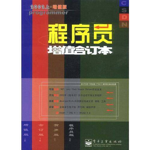 2002年《程序员增值合订本》