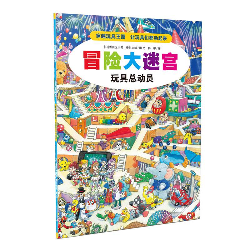 冒险大迷宫 玩具总动员