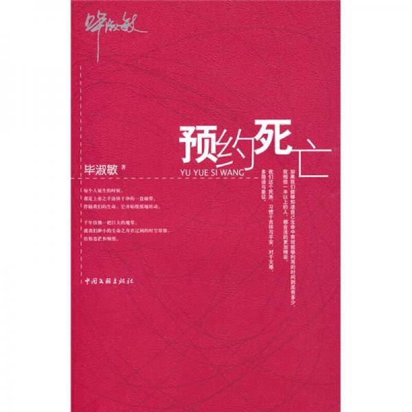 预约死亡