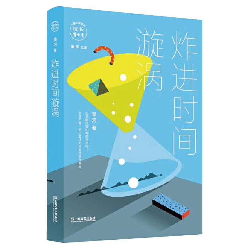 炸进时间漩涡