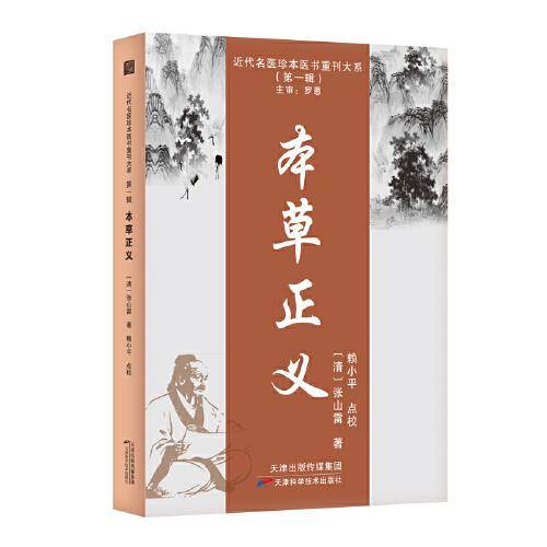 本草正义