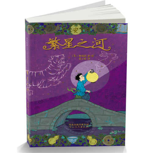 繁星之河