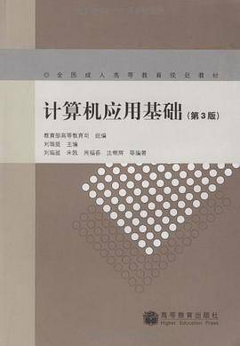 计算机应用基础