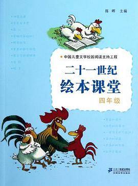 二十一世纪绘本课堂