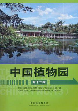中国植物园