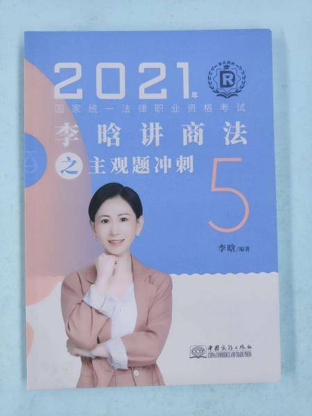 2021年国家统一法律职业资格考试