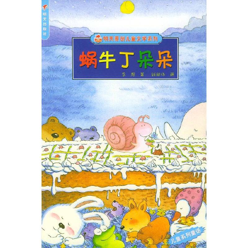蜗牛丁朵朵
