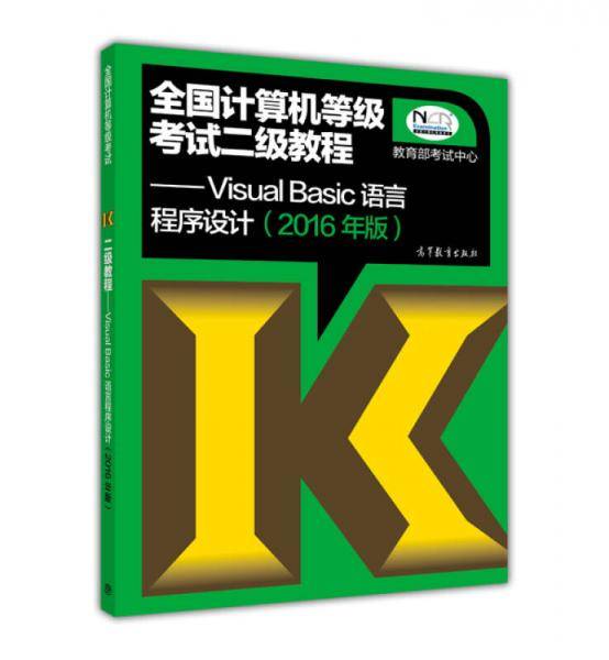 全国计算机等级考试二级教程
