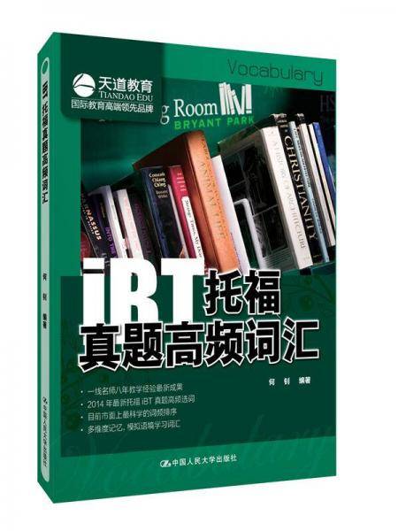 iBT托福真题高频词汇