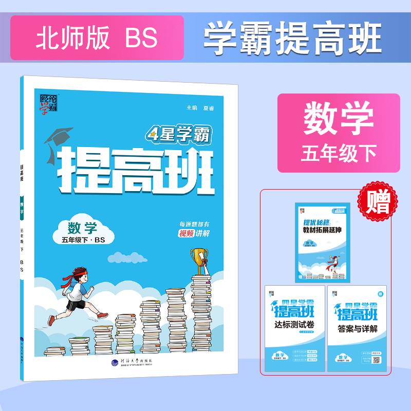 24春小学提高班数学五年级5年级下册北师版