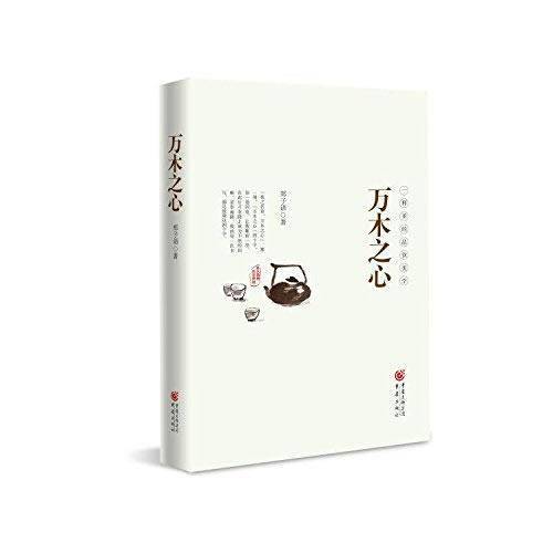 《万木之心》