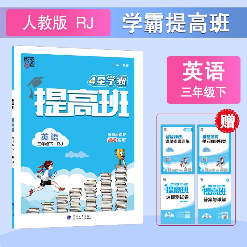 24春小学提高班英语三年级3年级下册人教版