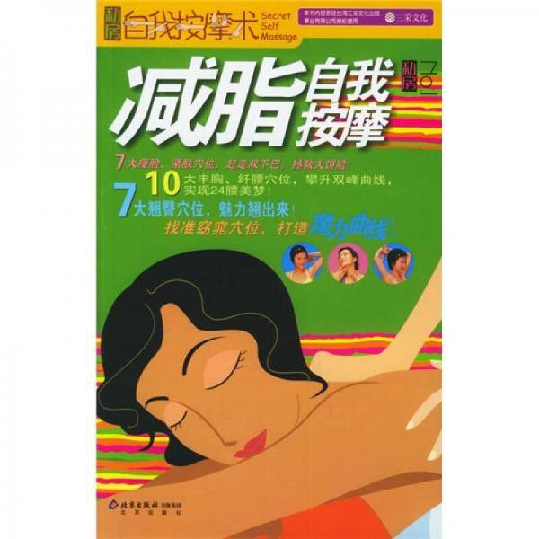 减脂自我按摩