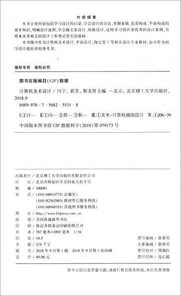 计算机美术设计