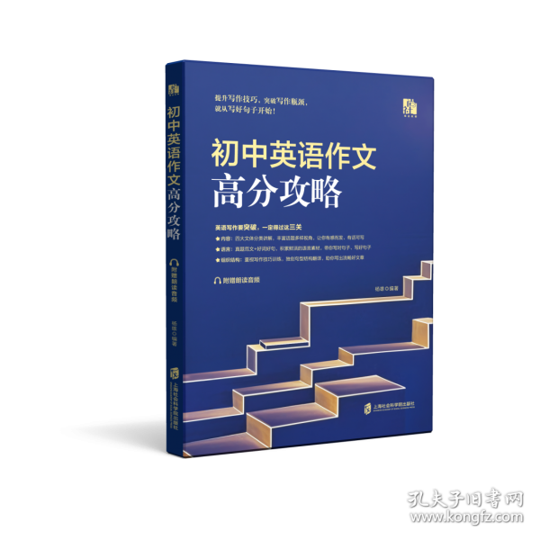 初中英语作文高分攻略
