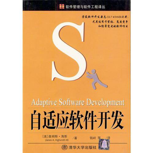 自适应软件开发