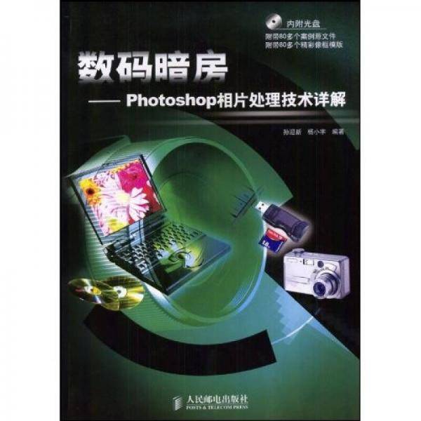 数码暗房