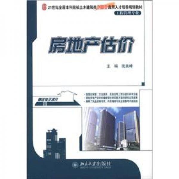 房地产估价