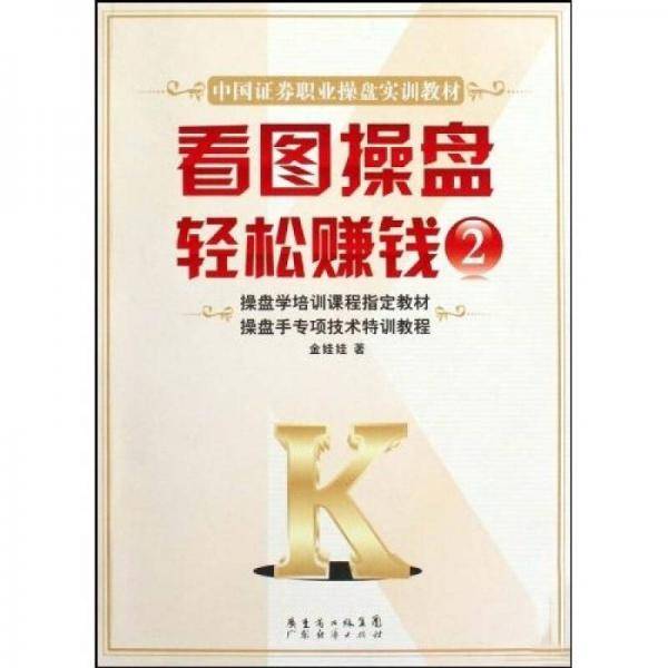 看图操盘轻松赚钱2