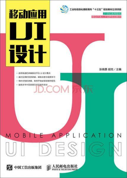 移动应用UI设计