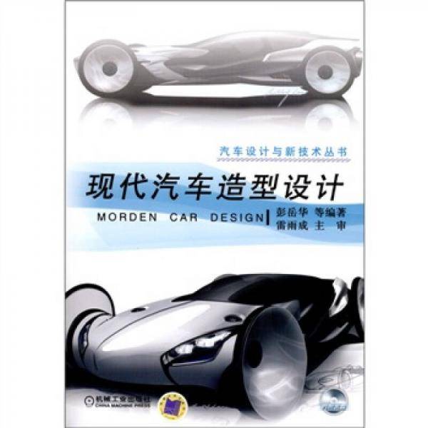 现代汽车造型设计