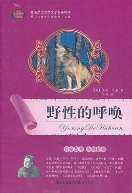 野性的呼唤