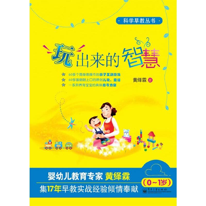 玩出来的智慧