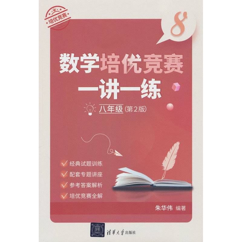 数学培优竞赛一讲一练