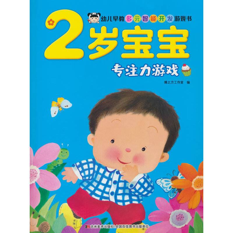 2岁宝宝专注力游戏