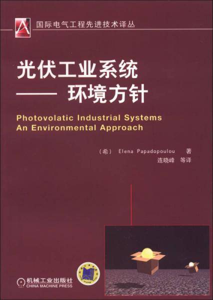 光伏工业系统