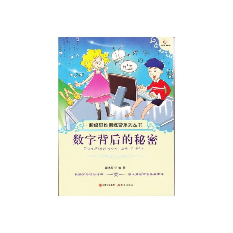 数字背后的秘密