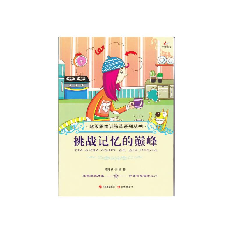 挑战记忆的巅峰