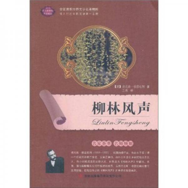 柳林风声