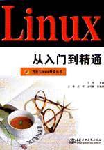 Linux从入门到精通