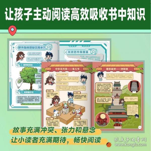米吴科学大冒险 10