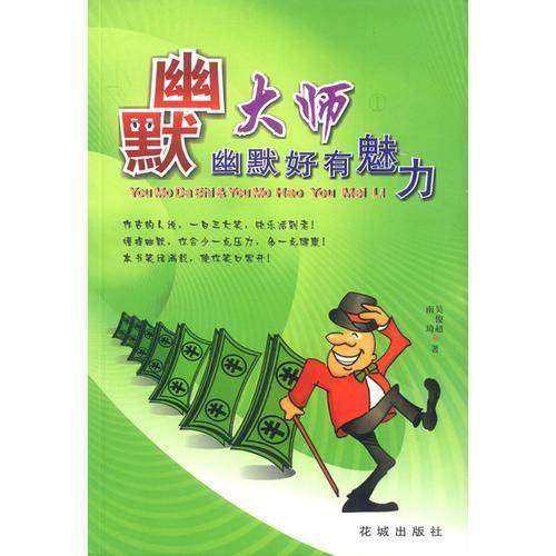 幽默大师