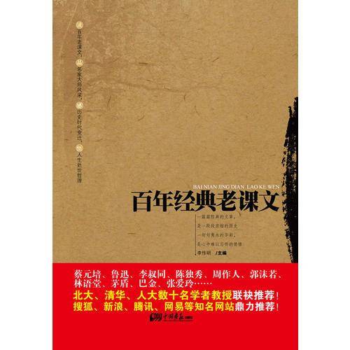 百年经典老课文